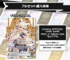 白上フブキ 誕生日記念2024 フルセット 数量限定ver. 白上フブキ 誕生日記念2024 誕生日記念フルセット 数量限定ver