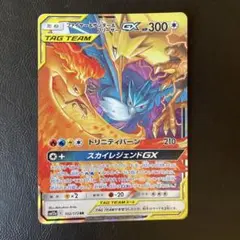 ファイヤー&サンダー&フリーザーGX RR SM12a 102/173