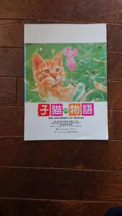 2026年最新】1986年 子猫物語の人気アイテム - メルカリ