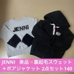 JENNI ほぼ未使用✨裏起毛スウェット＋ボアジャケット お得2点セット