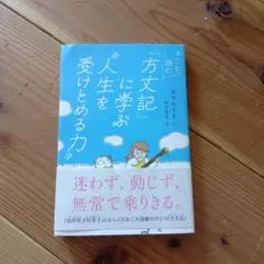 ネコと読む『方丈記』人生を受けとめる力