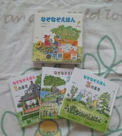 ぐりとぐら　なぞなぞえほん　３冊セット