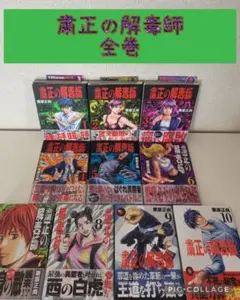 真・女神転生 エル・セイラム 全巻 他4冊 初版8冊セット - メルカリ