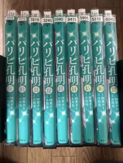 2025年最新】パリピ孔明 全巻の人気アイテム - メルカリ