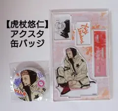 2025年最新】応募者全員サービス 呪術廻戦の人気アイテム - メルカリ