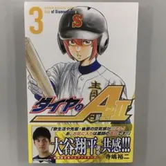No.36128　ダイヤのA act2 3巻