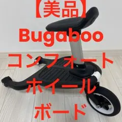 2025年最新】bugaboo bee5の人気アイテム - メルカリ