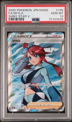 2025年最新】フウロ sr psa10の人気アイテム - メルカリ