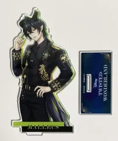 ツイステ　マレウス　ブレイジングジュエル　アクリルスタンド