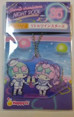 HAPPYくじ  リトルツインスターズ アクリルキーホルダー賞