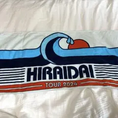 2025年最新】平井大 タオルの人気アイテム - メルカリ