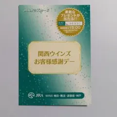 JRA　ウィンズデー特賞コンプリートBOX JRA ウィンズデー特賞コンプリートBOX - メルカリ