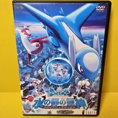 新品ケース収納 ポケモン映画 水の都の護神ラティアスとラティオス DVD