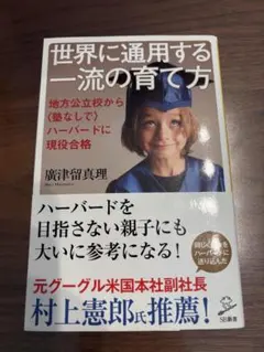 世界に通用する一流の育て方