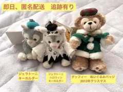 【ダッフィーグッズ】ジェラトーニ　キーホルダー、ダッフィーぬいぐるみバッジ