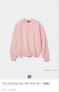 プレミアムラムクルーネックセーター ピンク L