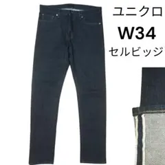濃紺 ユニクロ W34 セルビッジ スリム ストレートデニム 赤耳 カイハラ