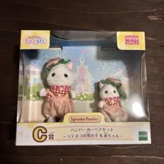 シルバニアファミリー ハンバーガーペアセット