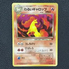 わるいギャロップ ○ 第4弾拡張パック ロケット団 - メルカリ