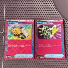 ポケモンカード　ハイパーアロマ　ポケモン回収サイクロン　Ace