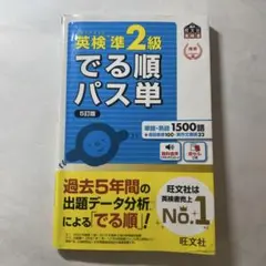 英検準2級でる順パス単 文部科学省後援 - メルカリ