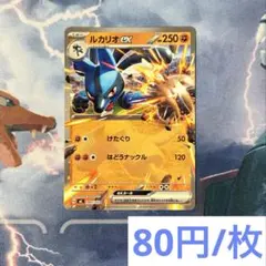 【残2】ポケモンカード ルカリオex ノーマル仕様のサムネイル