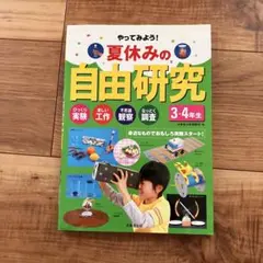 2025年最新】自由研究 3年生の人気アイテム - メルカリ