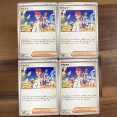 ポケカ アカマツ sv8a ノーマル 4枚