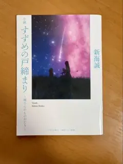 映画　すずめの戸締まり　入場者プレゼント第3弾
