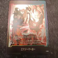 ドラゴンボールカード エナジーマーカー E-143