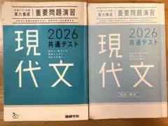 現代文　2026 共通テスト　実力養成　重要問題演習　共テ　ベネッセ　解答付