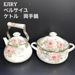 新品未使用 箱入り EJIRY 江尻 両手鍋 ケトル Round Deluセット 2026年最新】Yahoo!オークション -エジリー ejiryの中古品・新品・未