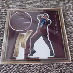ジョジョミュージカル 松下優也 アクリルスタンド