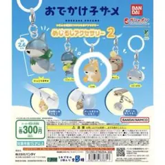 おでかけ子ザメ めじるしアクセサリー2 うさめ