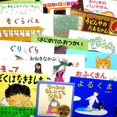 人気の絵本16冊まとめ売り 「ぼくはなきました」「もぐらバス」「ぐりとぐら」 他