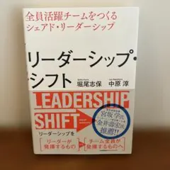 わたぐも様専用リーダーシップ・シフト