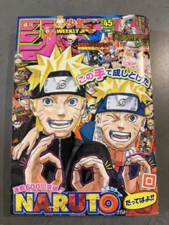 週刊少年ジャンプ2012年 34 35号 ナルト表紙 - メルカリ