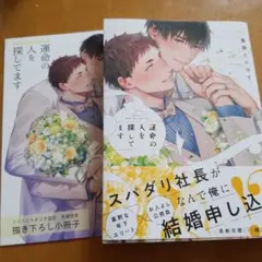 交渉済み　運命の人を探してます