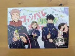 呪術廻戦 ファンパレ ファントムパレード 特典 ポストカード リリース