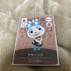 フランソワ あつまれどうぶつの森 amiboカード