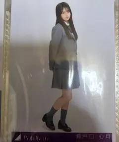 瀬戸口心月 ネーブルオレンジ 封入生写真 ヒキ