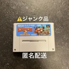 【ジャンク品】Nintendoスーパードンキーコング2 匿名配送