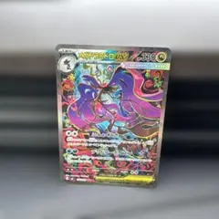 ポケモンカード　メガドラミドロex sar