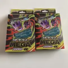 ポケモンカード スターターセットMEGA メガゲンガーex 2個セット