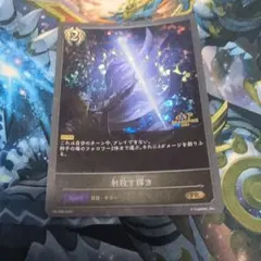 射殺す輝き プロモ