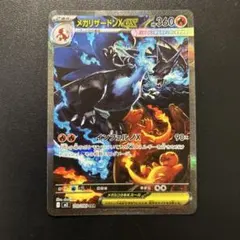 2026年最新】リザードンEX sarの人気アイテム - メルカリ