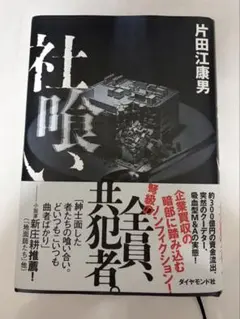 社喰い