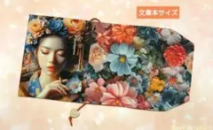 お値下げ❣️【文庫本サイズ】ハンドメイドブックカバー《AsianBeauty①》
