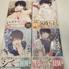 ナカまであいして 4巻セット 百瀬あん BL 漫画 まとめ売り レア