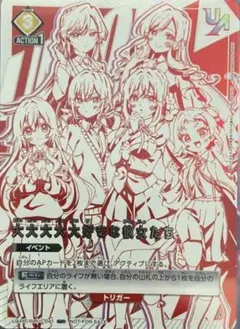 ユニオンアリーナ 君のことが大大大大大好きな彼女たち winner 未開封
